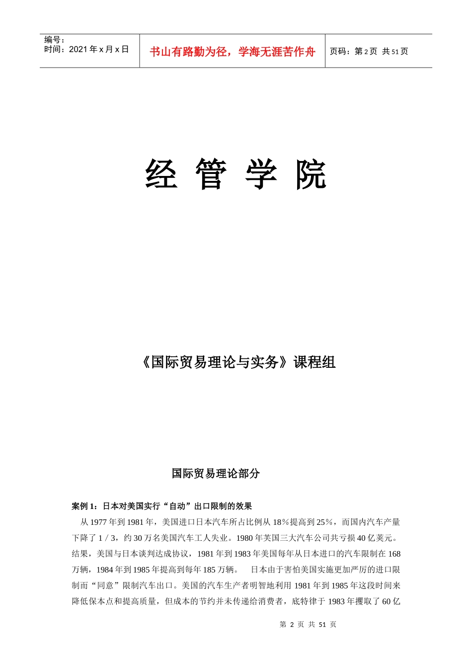 国际贸易理论与实务案例汇编_第2页