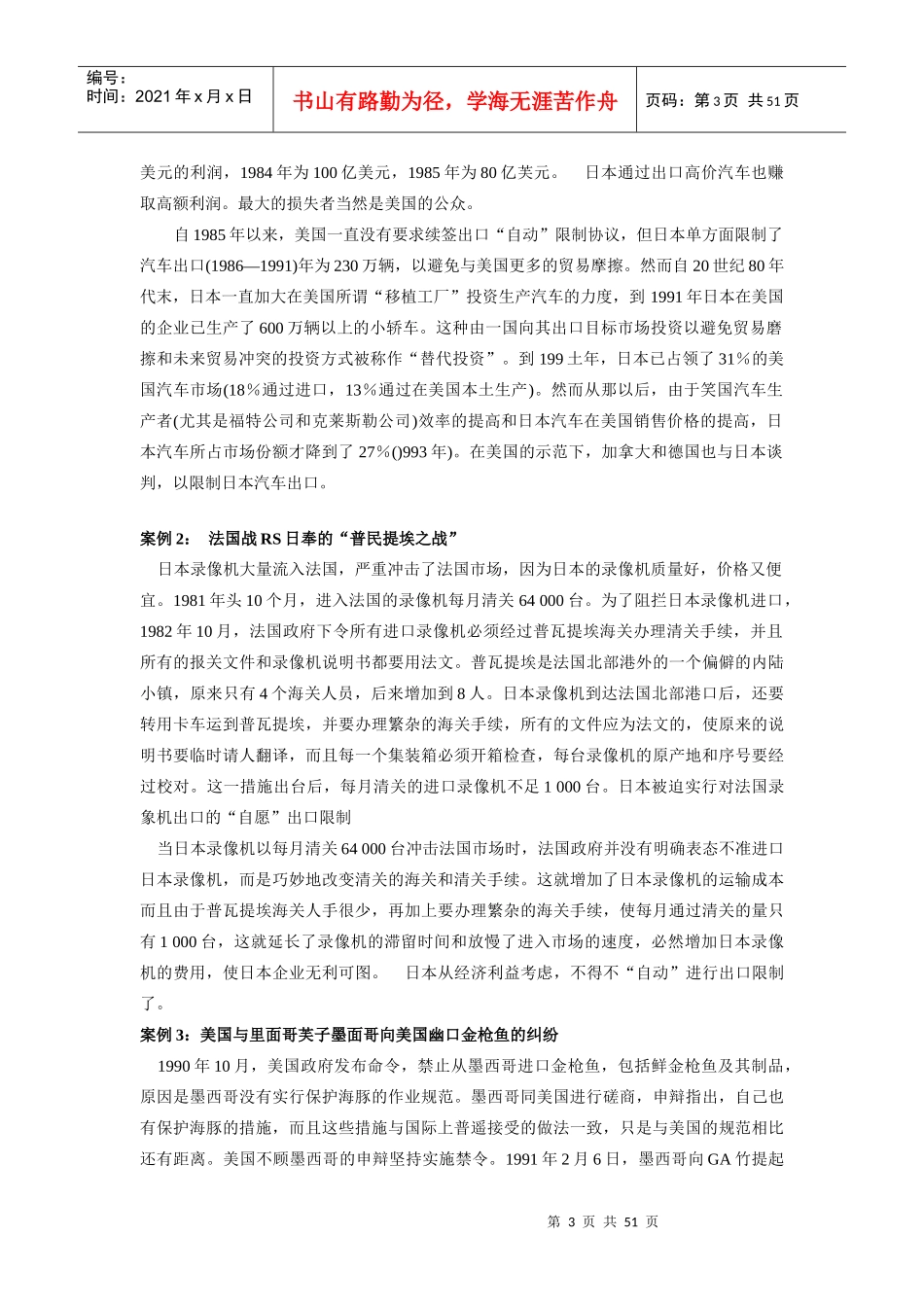国际贸易理论与实务案例汇编_第3页