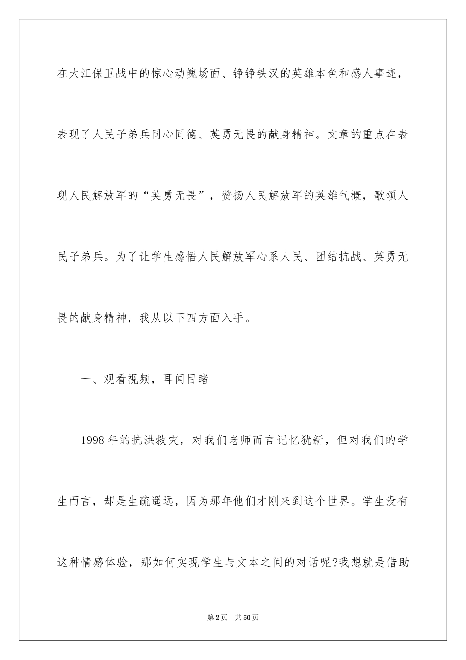 2024《大江保卫战》教学反思_1_第2页