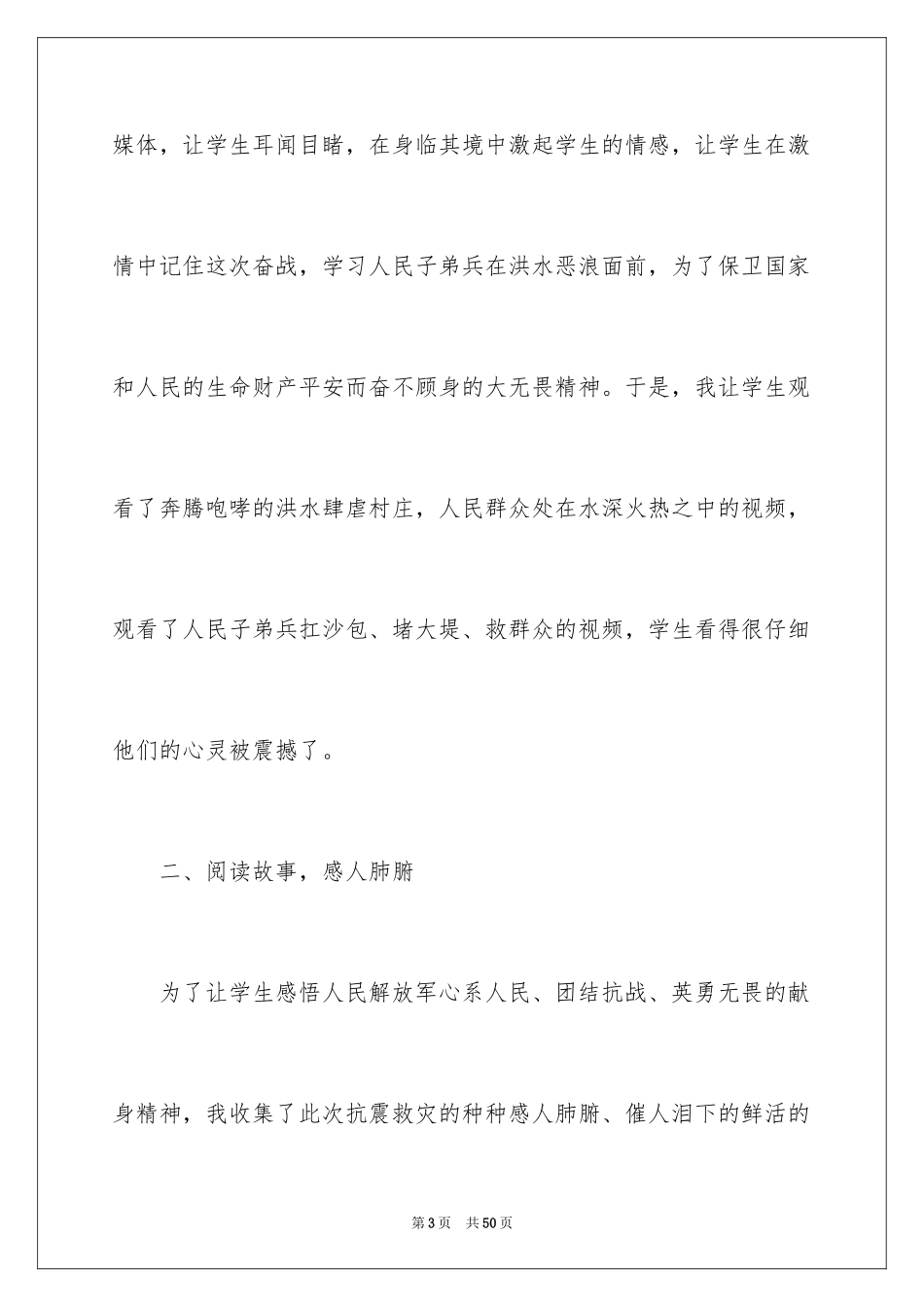 2024《大江保卫战》教学反思_1_第3页