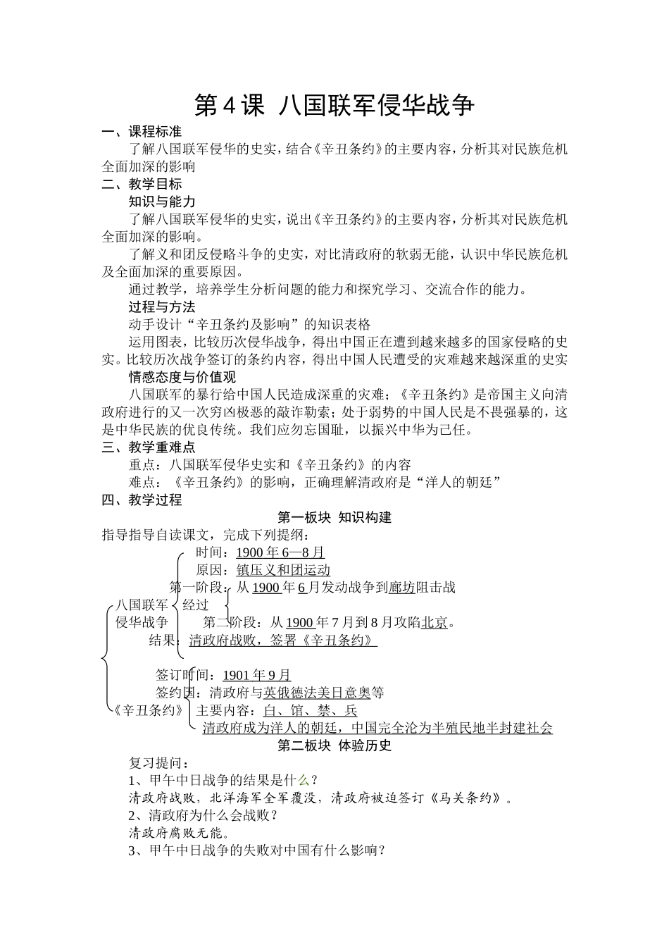 八国联军侵华战争_第1页