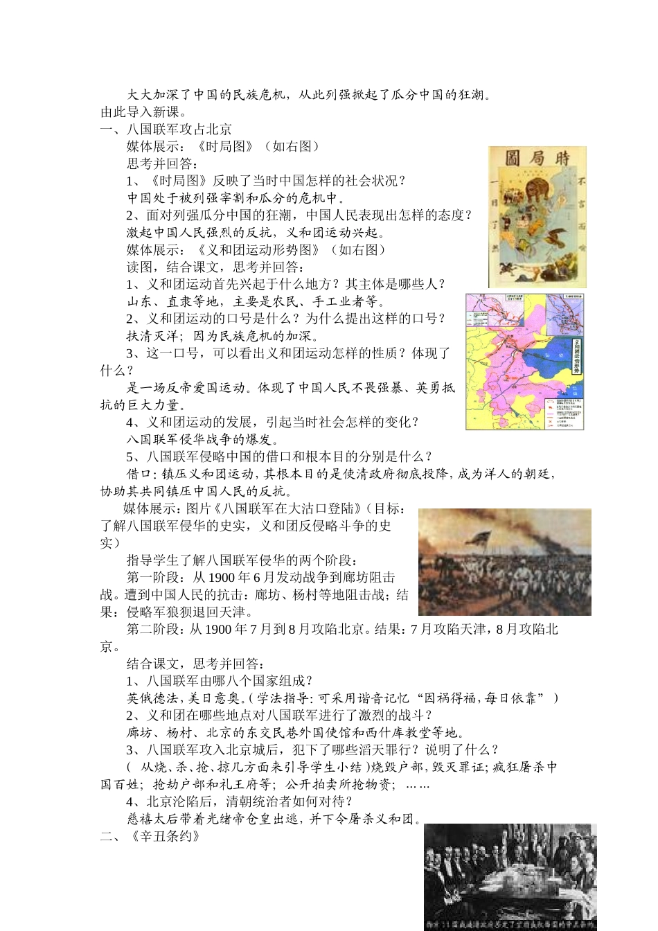 八国联军侵华战争_第2页