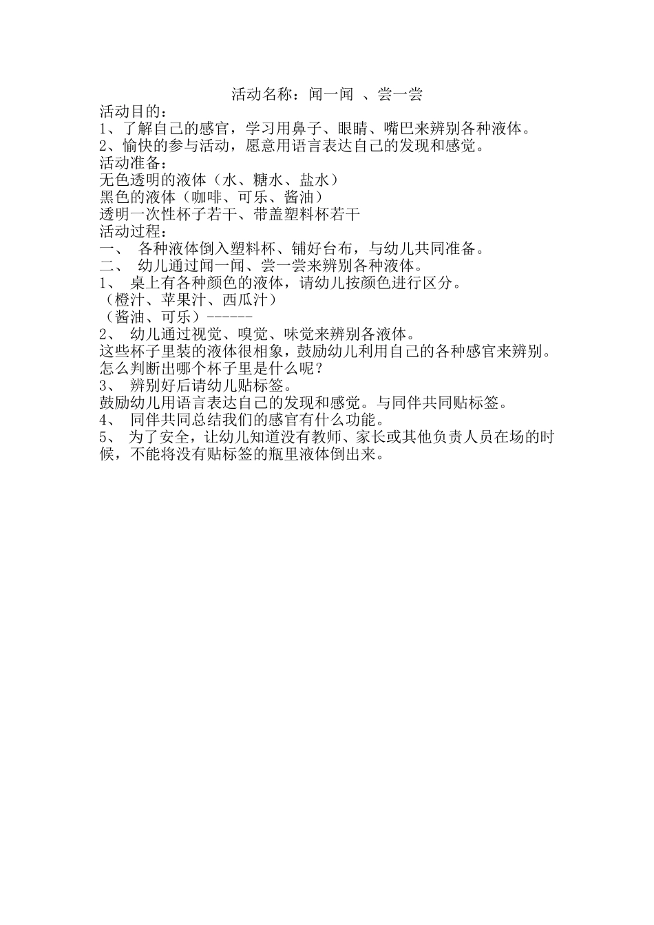 活动名称：闻一闻、尝一尝_第1页