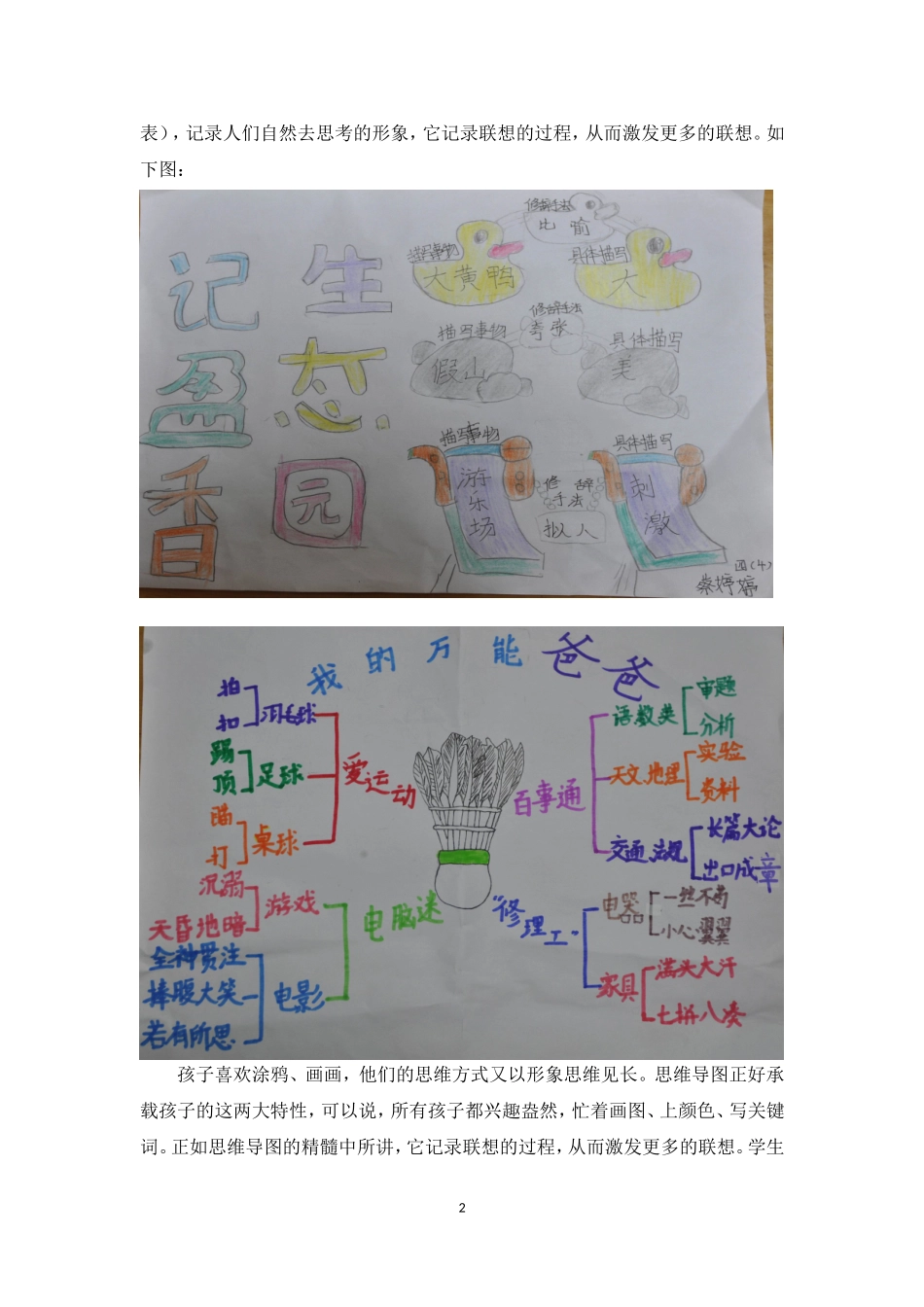 如何指导学生的习作_第2页