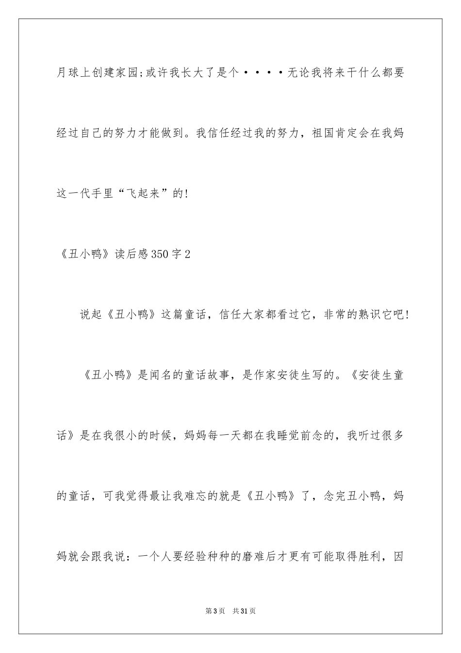 2024《丑小鸭》读后感350字_第3页