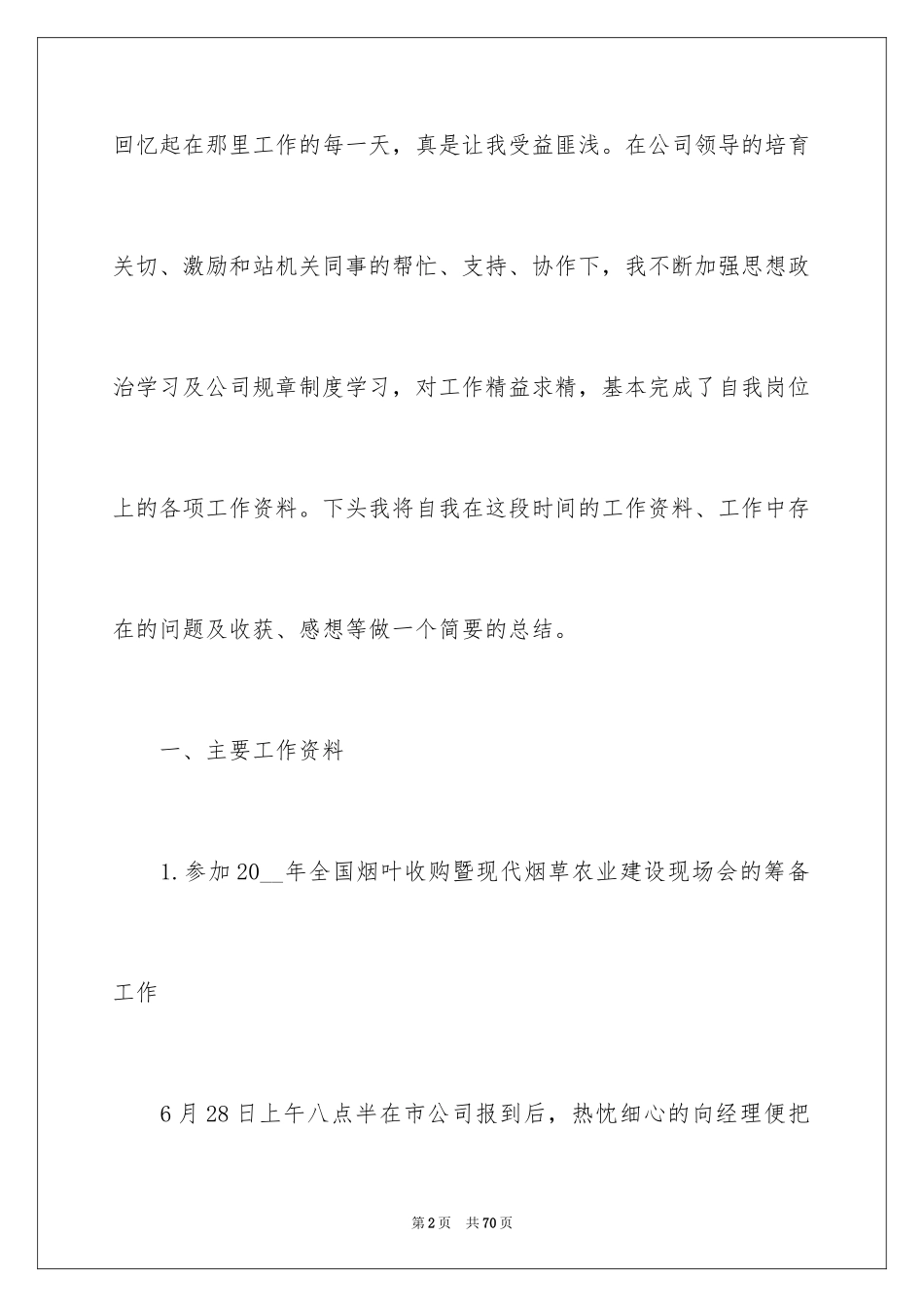 2024一月份工作计划_第2页