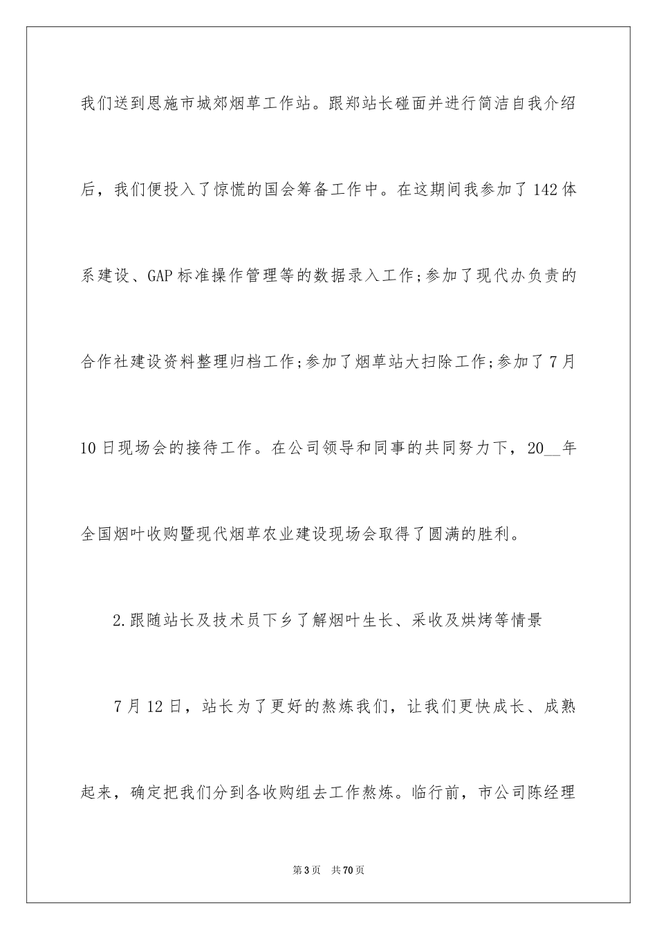 2024一月份工作计划_第3页