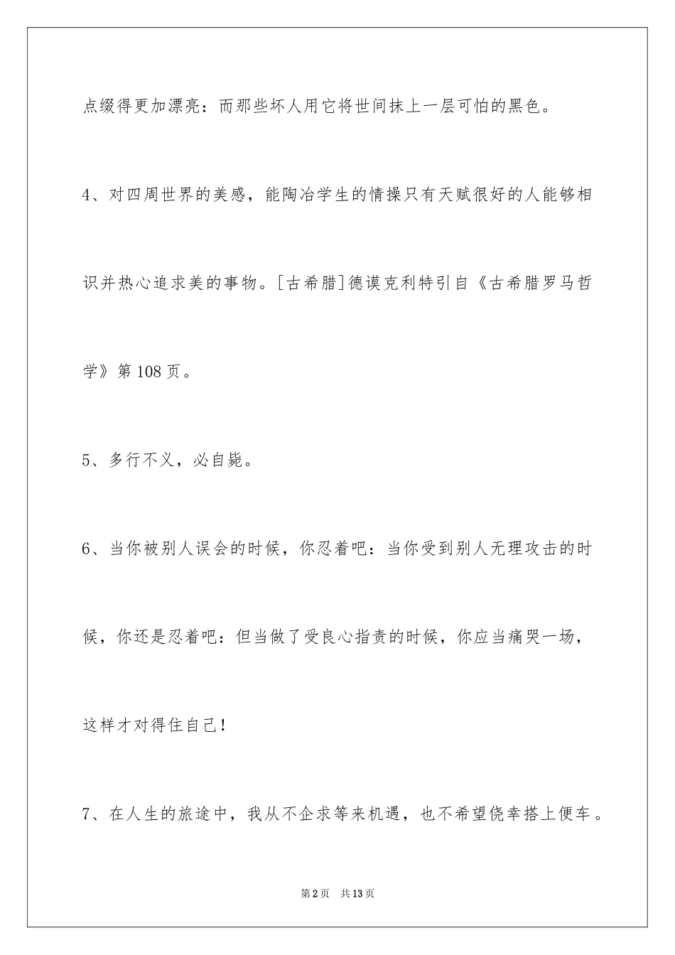 2024人生格言摘录_第2页