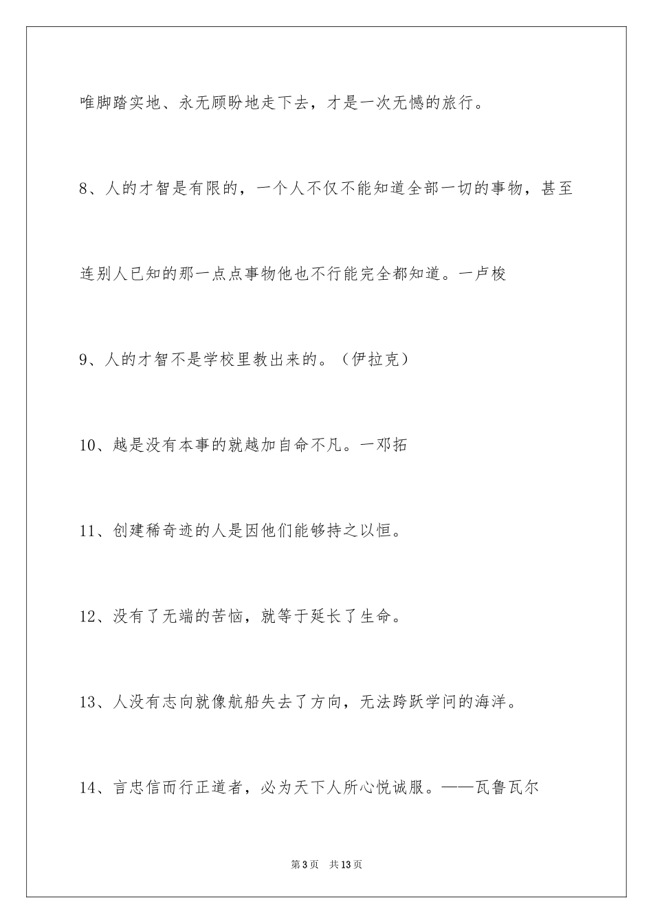 2024人生格言摘录_第3页