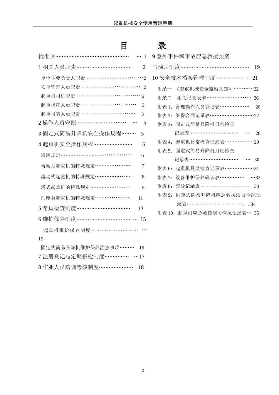 起重机械安全使用_第2页
