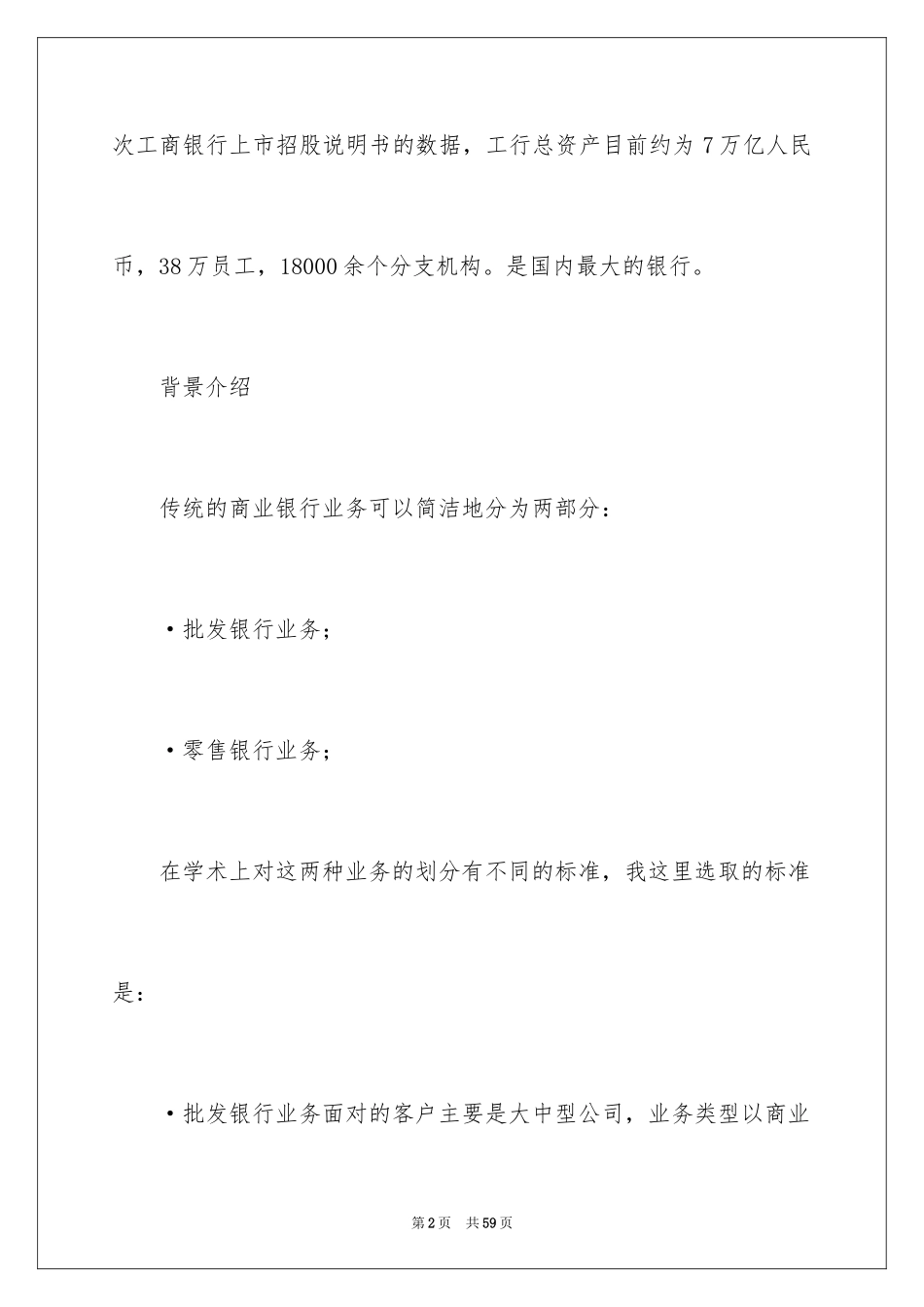 2024中国工商银行实习报告_第2页