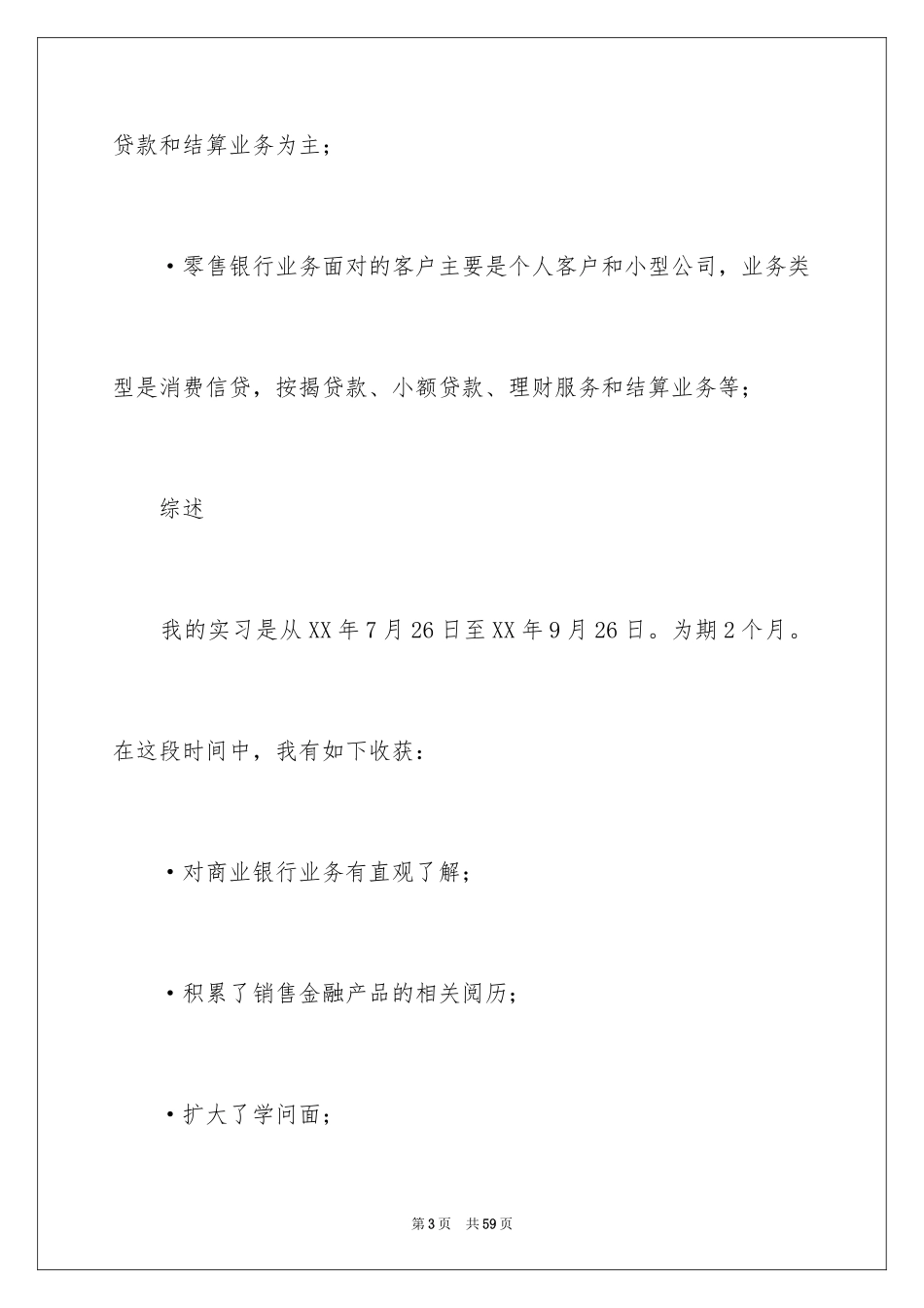 2024中国工商银行实习报告_第3页