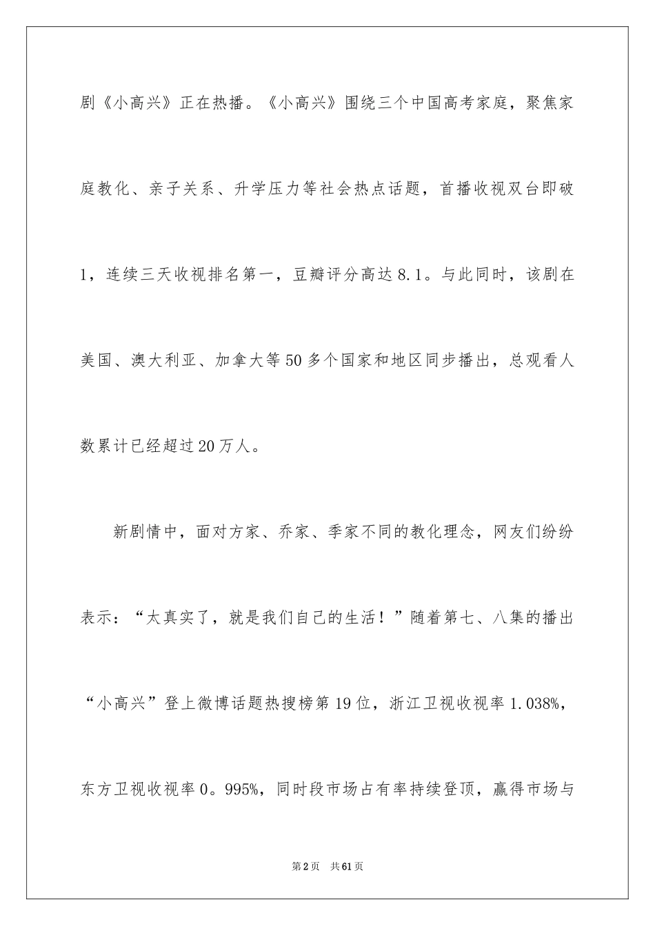 2024《小欢喜》观后感_4_第2页