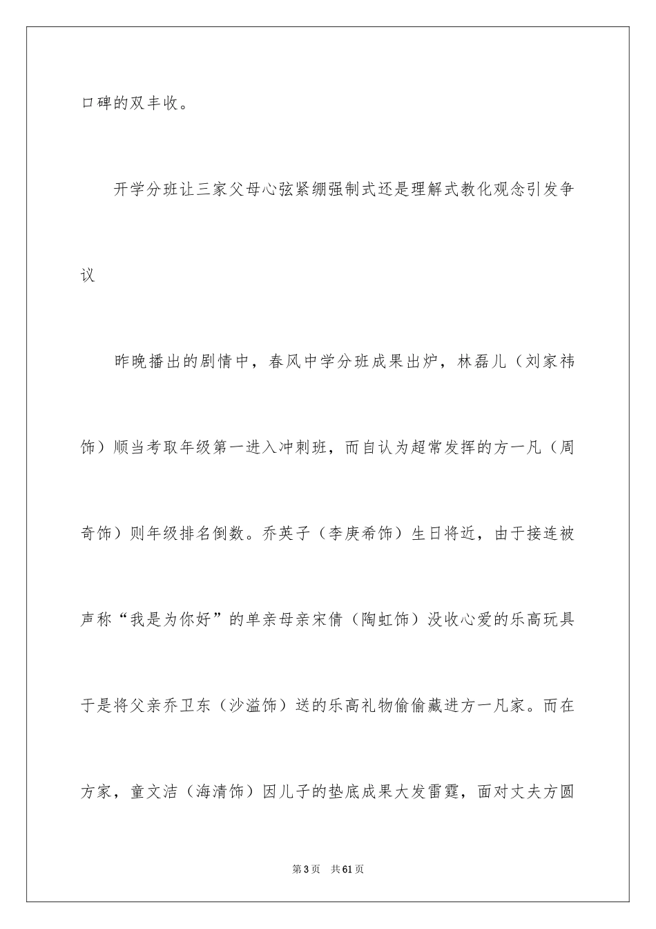 2024《小欢喜》观后感_4_第3页