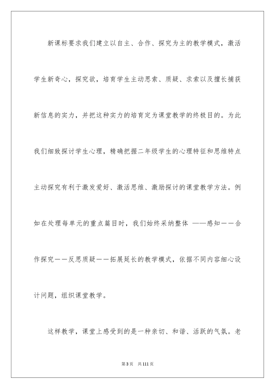 2024二年级语文教学工作总结_第3页