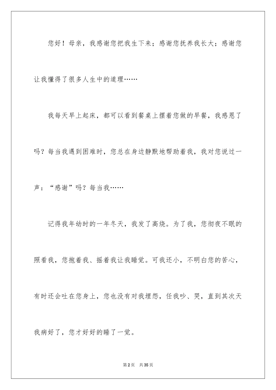 2024伟大的母亲作文_3_第2页