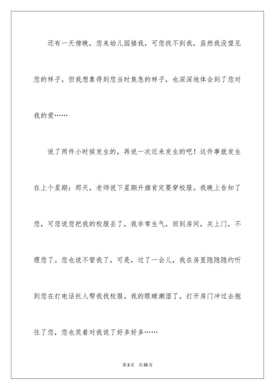 2024伟大的母亲作文_3_第3页