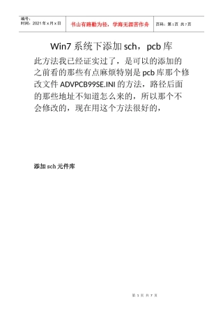 WIN7系统Protel99se添加sch库和pcb库