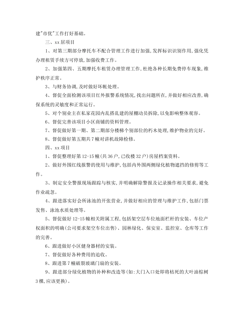 2020年物业总监1月工作计划 _第2页