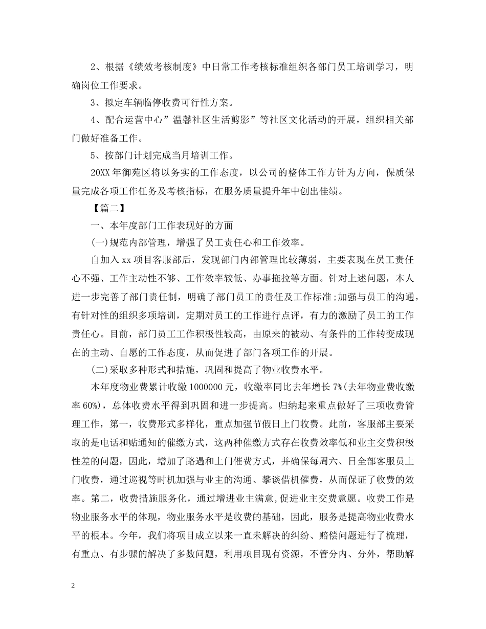 2020年物业客服部工作计划例文 _第2页