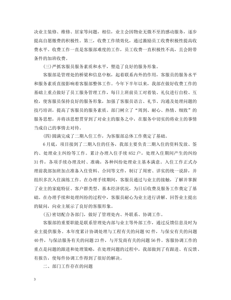 2020年物业客服部工作计划例文 _第3页