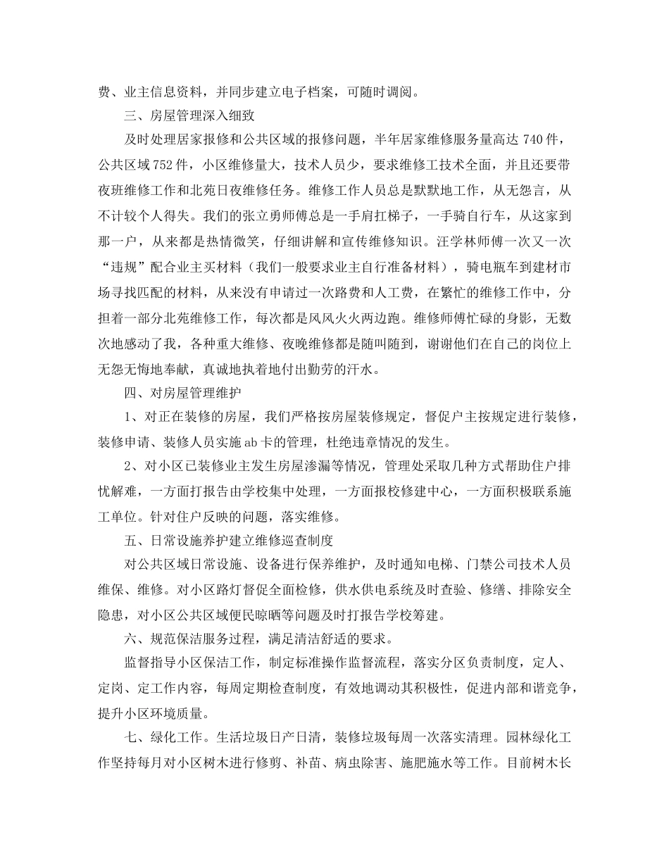 2020年物业客服部工作总结 _第2页