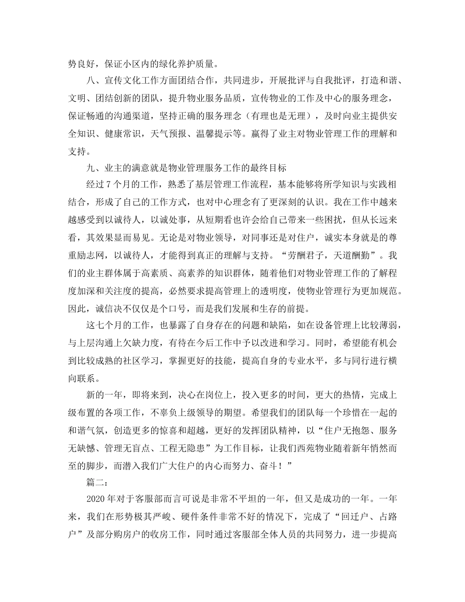 2020年物业客服部工作总结 _第3页