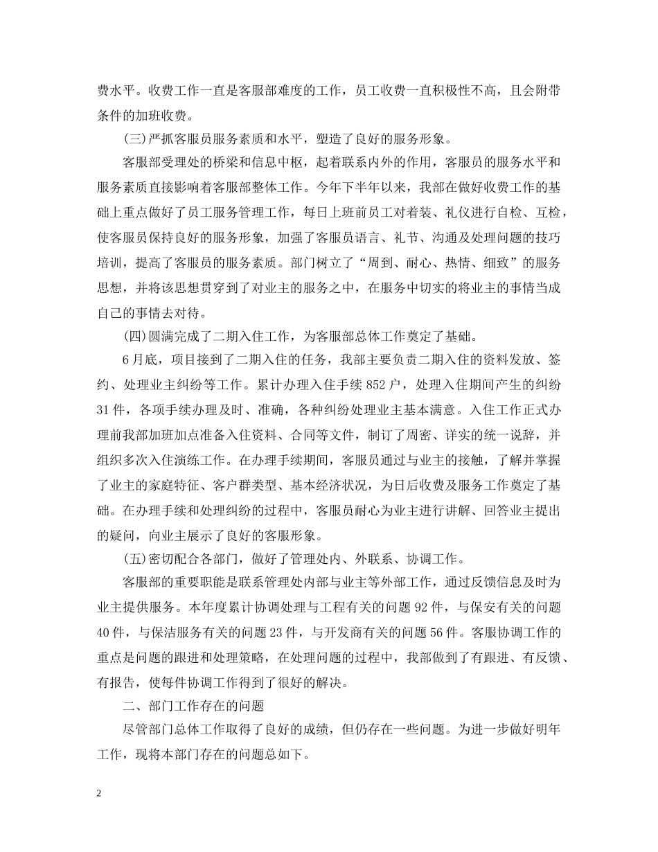 2020年物业客服部员工的个人工作计划5篇 _第2页