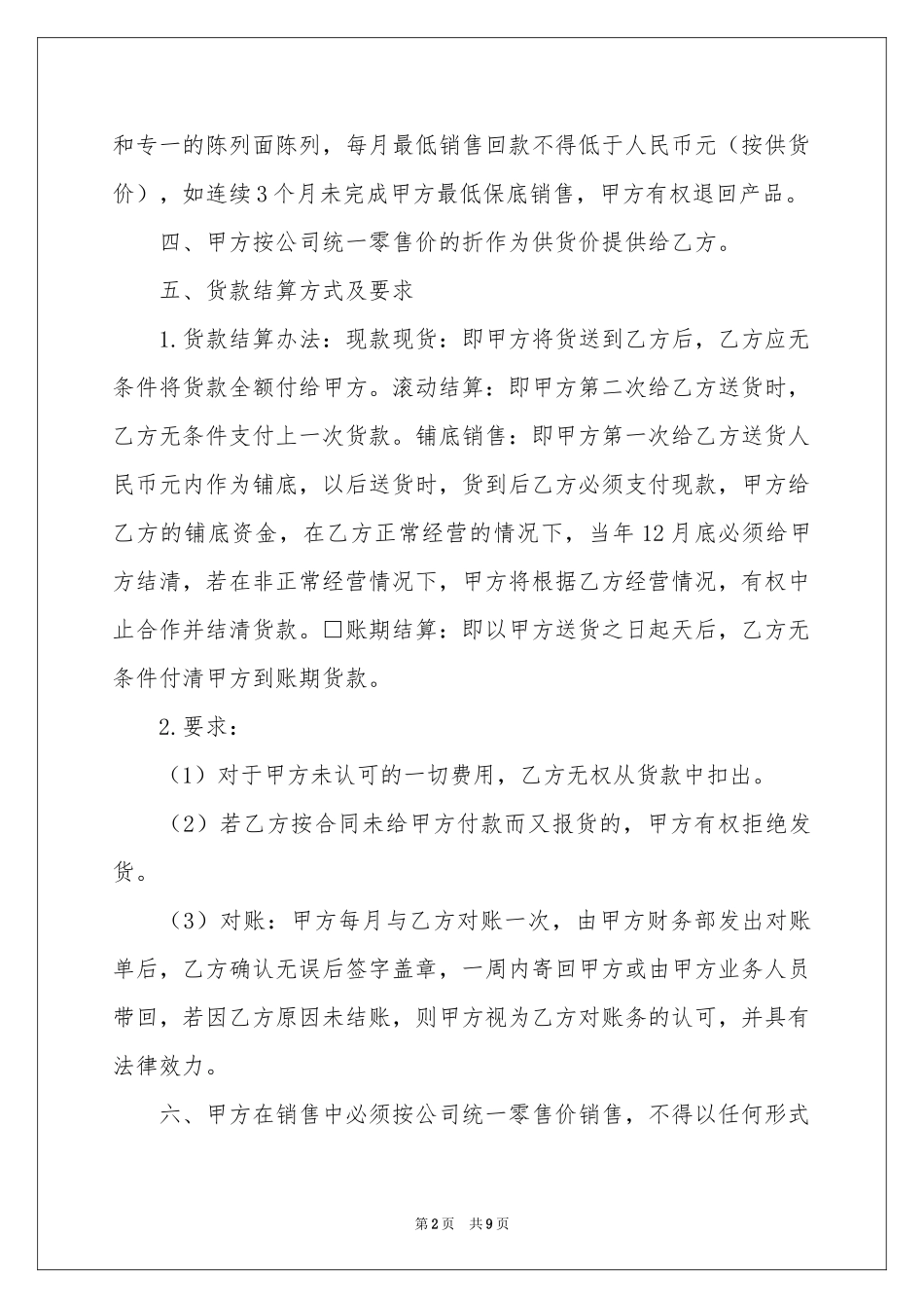 保健品销售合同范本_第2页