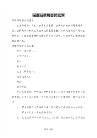 保健品销售合同范本