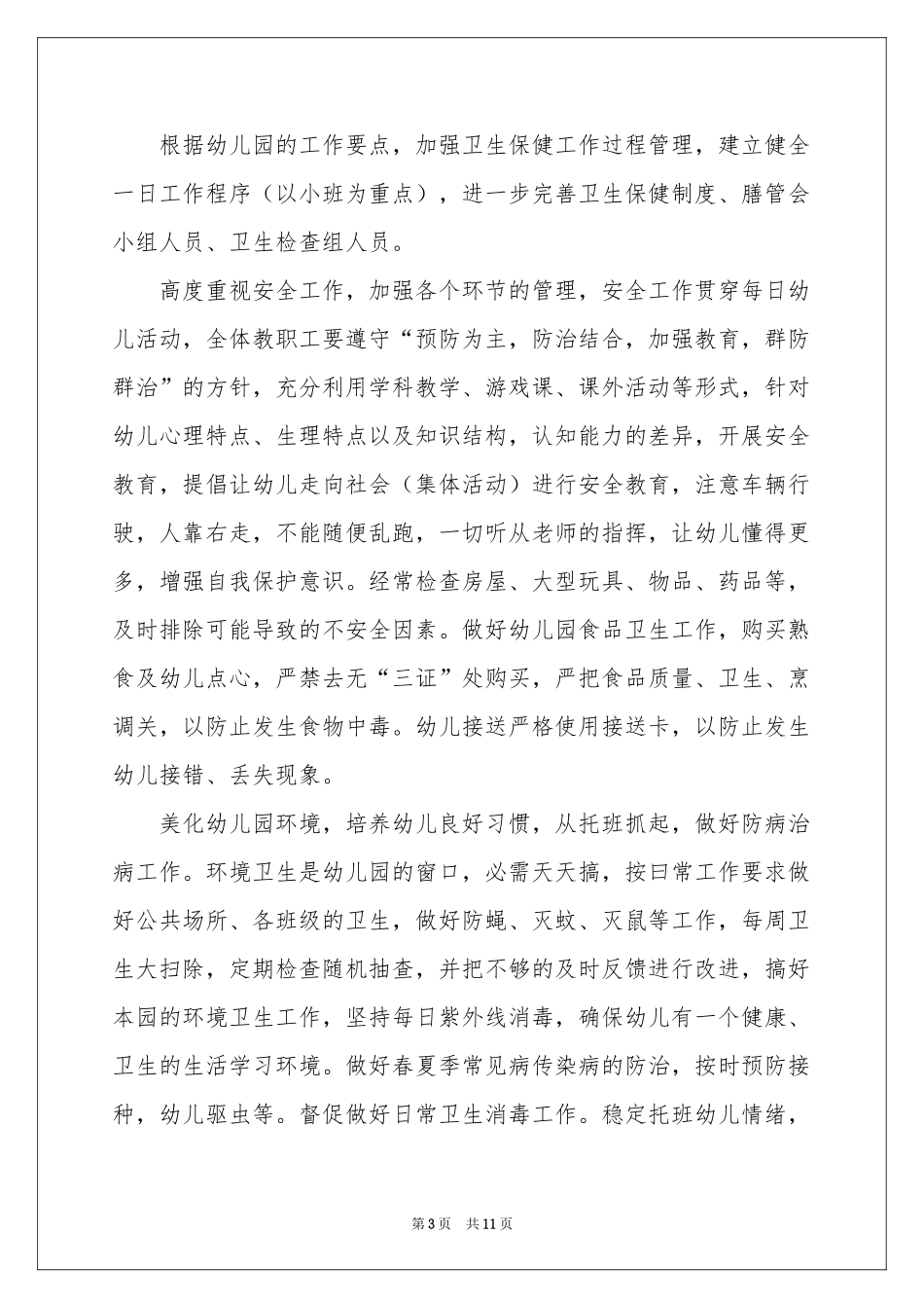 保健工作参考计划3篇_第3页