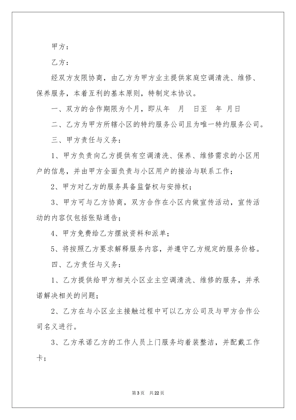 保养合同汇总8篇_第3页