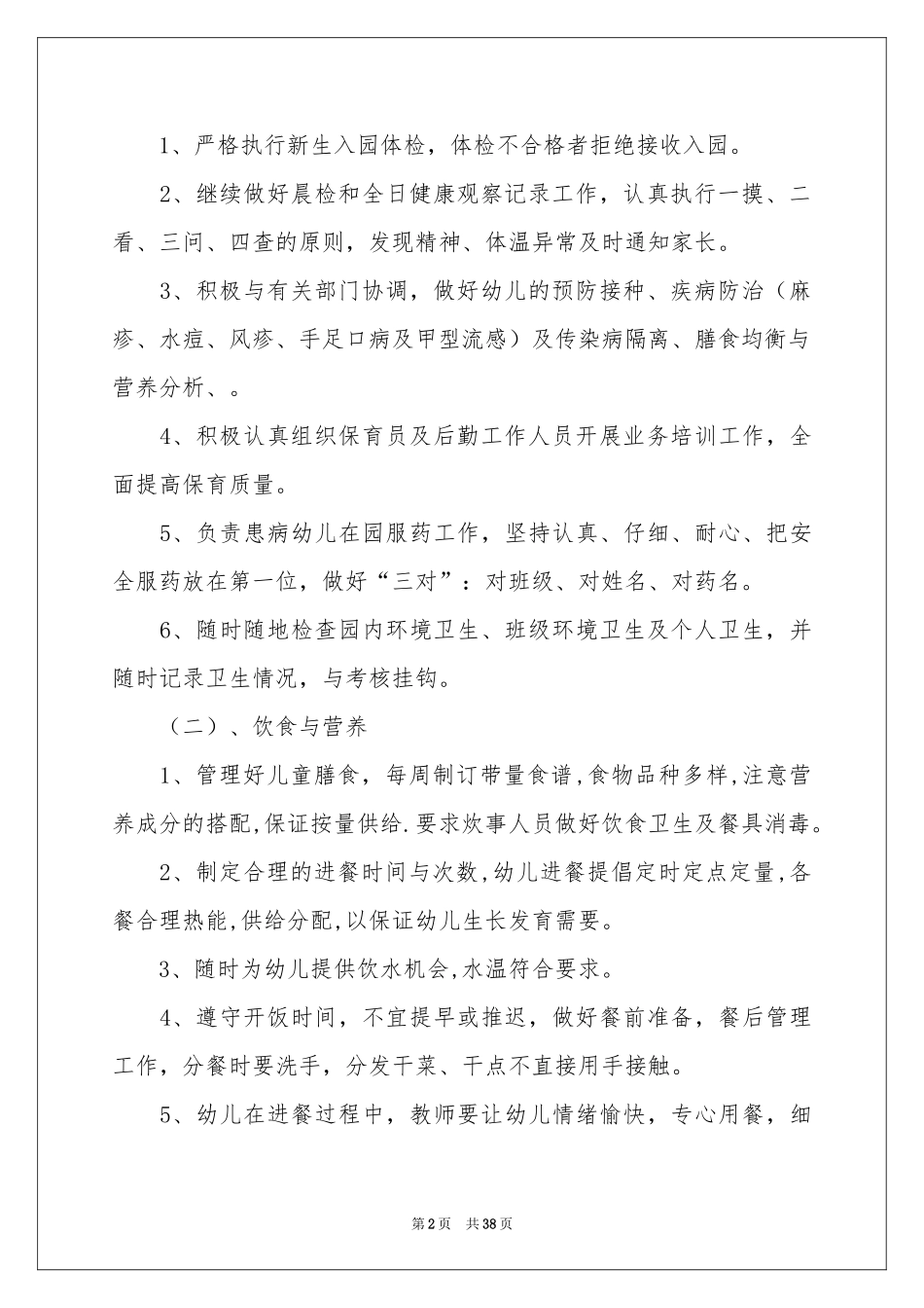 保健秋季工作参考计划合集10篇_第2页