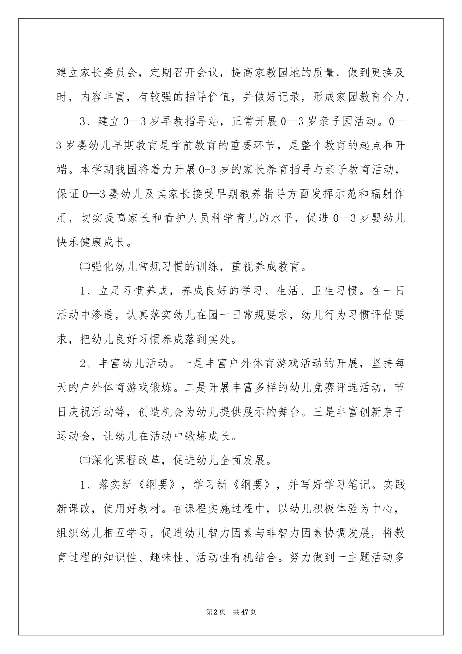 保健工作参考计划_第2页