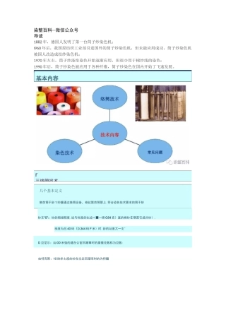 筒子纱染色全面教程