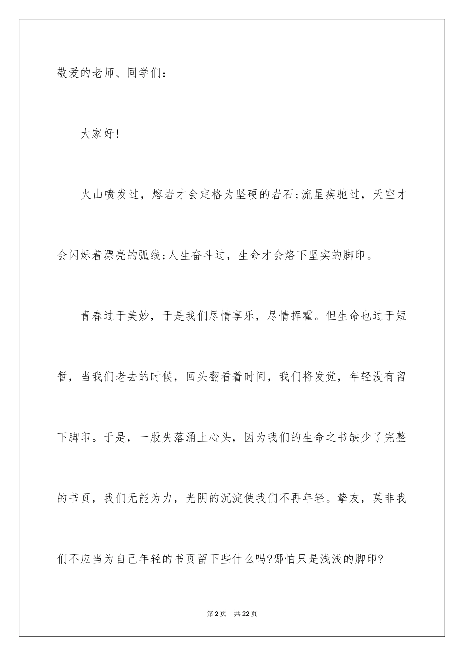 2024中学生青春奋斗演讲稿_第2页