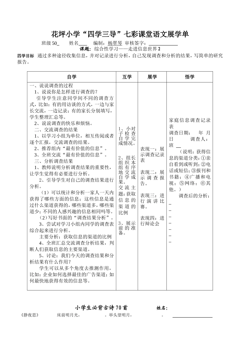花小语文五下第六单元学案_第2页