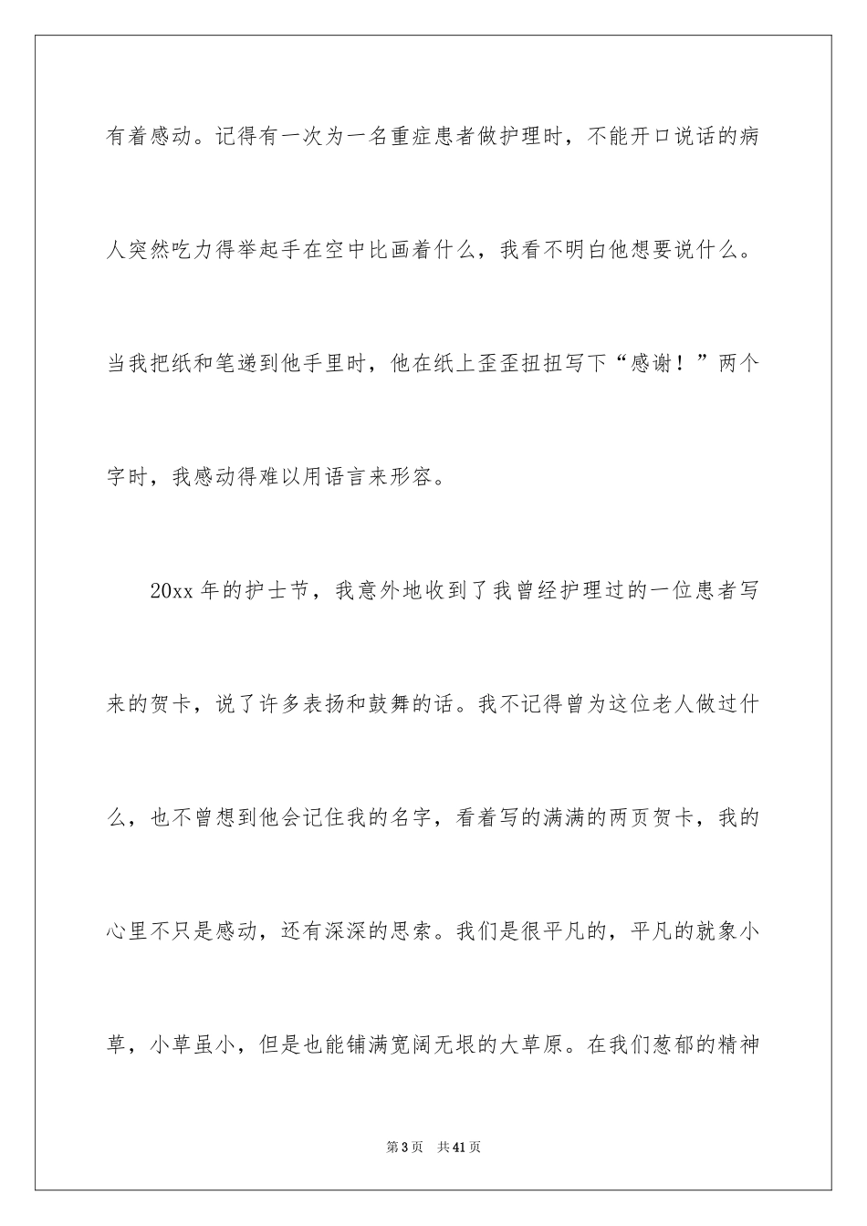 2024三八妇女节演讲稿_1029_第3页