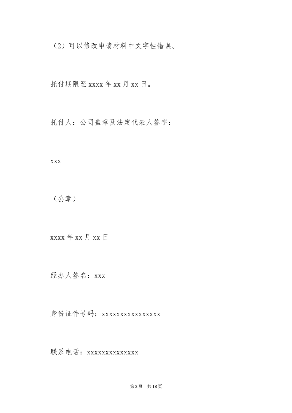 2024代理人委托书_75_第3页