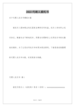 2024代理人委托书_75