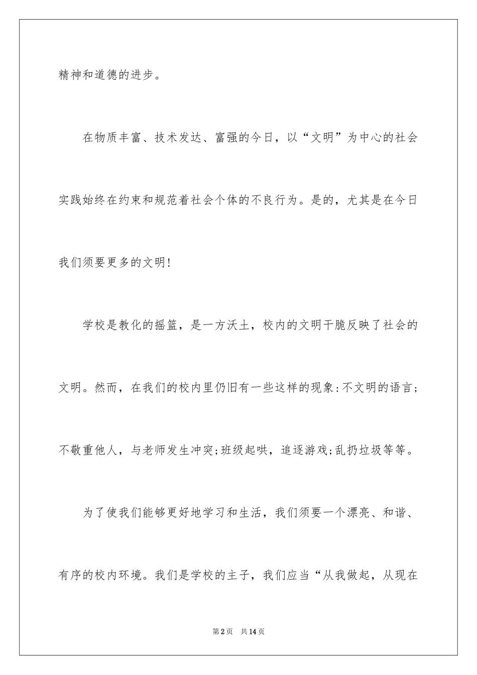 2024争做优秀中学生演讲稿_1_第2页