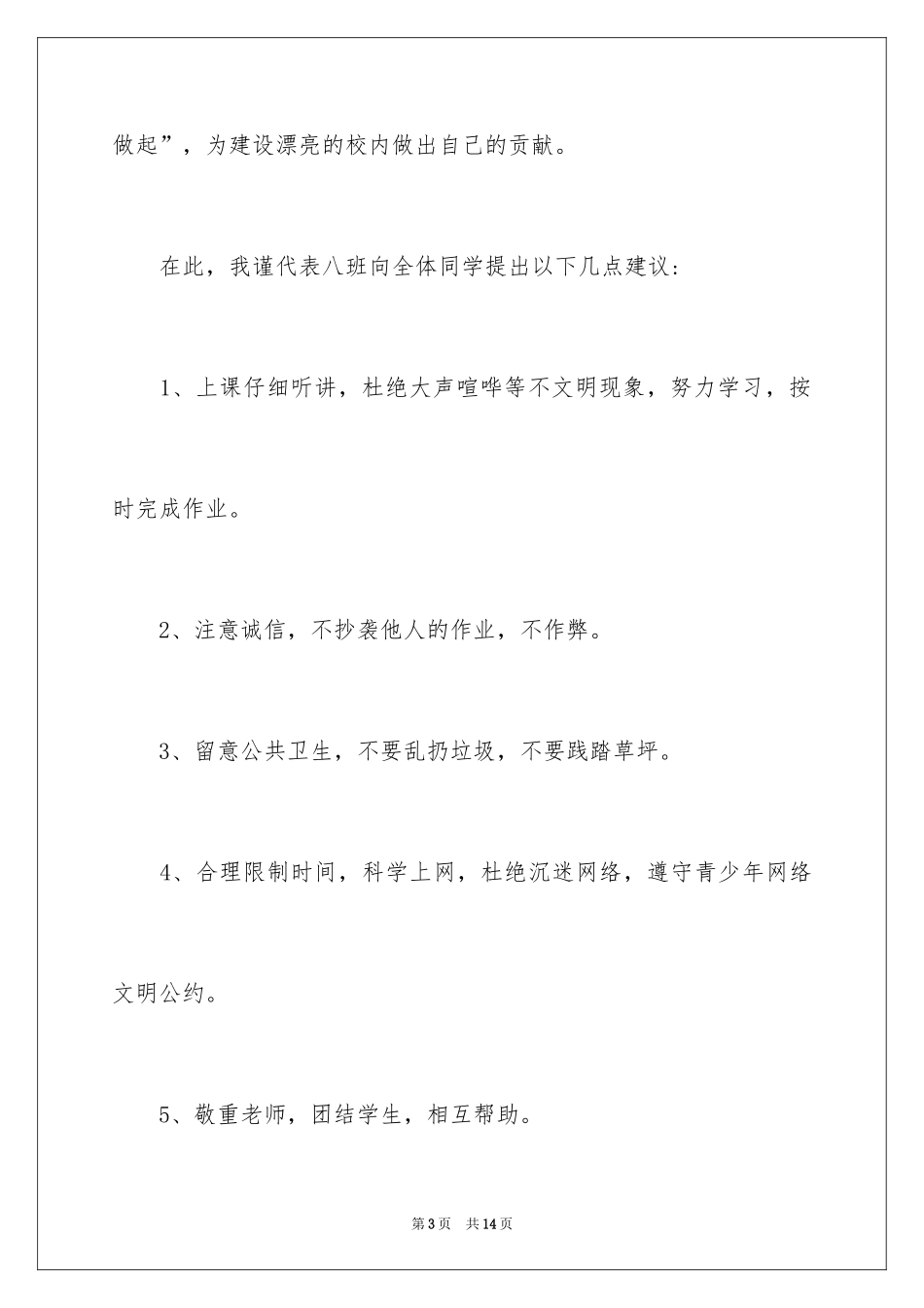 2024争做优秀中学生演讲稿_1_第3页