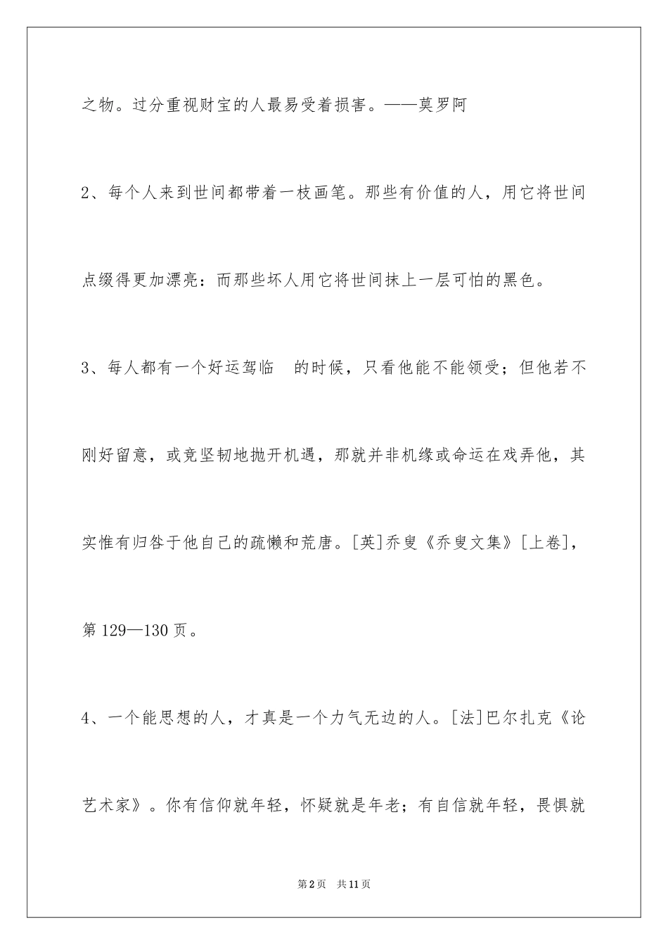2024人生格言警句49条_3_第2页