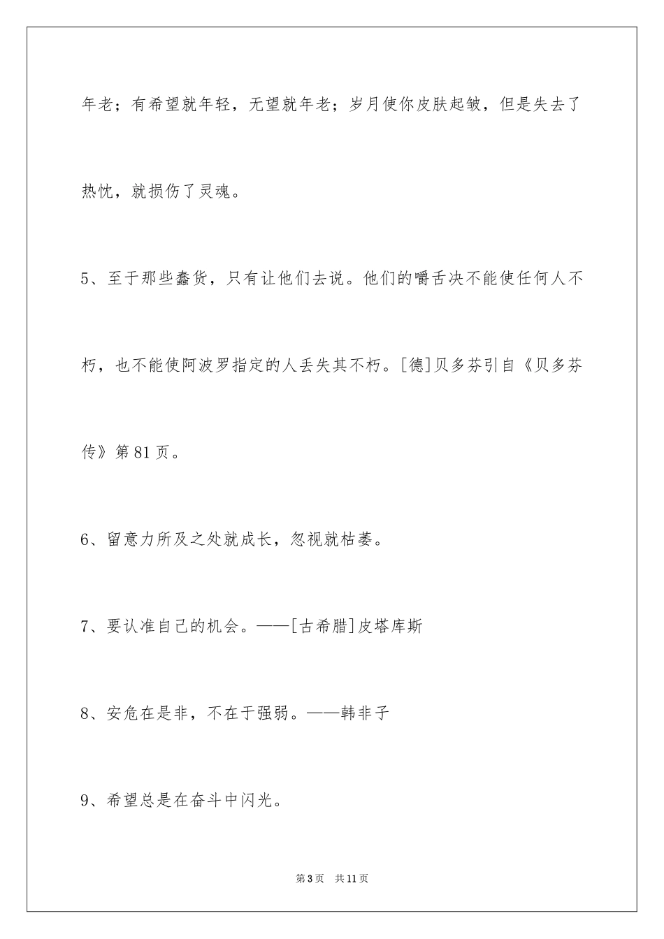 2024人生格言警句49条_3_第3页