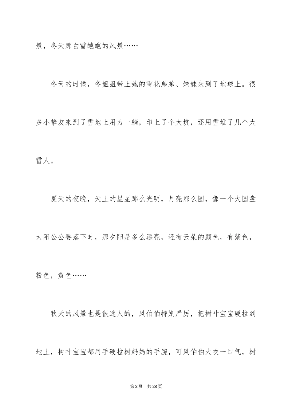 2024三年级写景作文_2_第2页