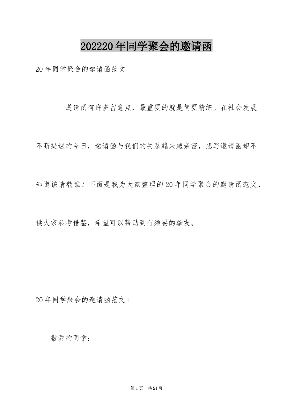 202420年同学聚会的邀请函_第1页