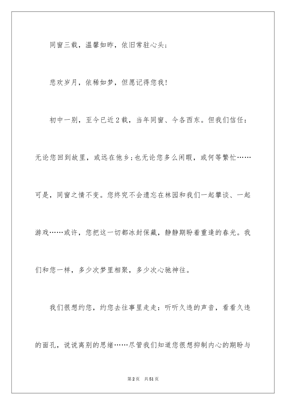 202420年同学聚会的邀请函_第2页