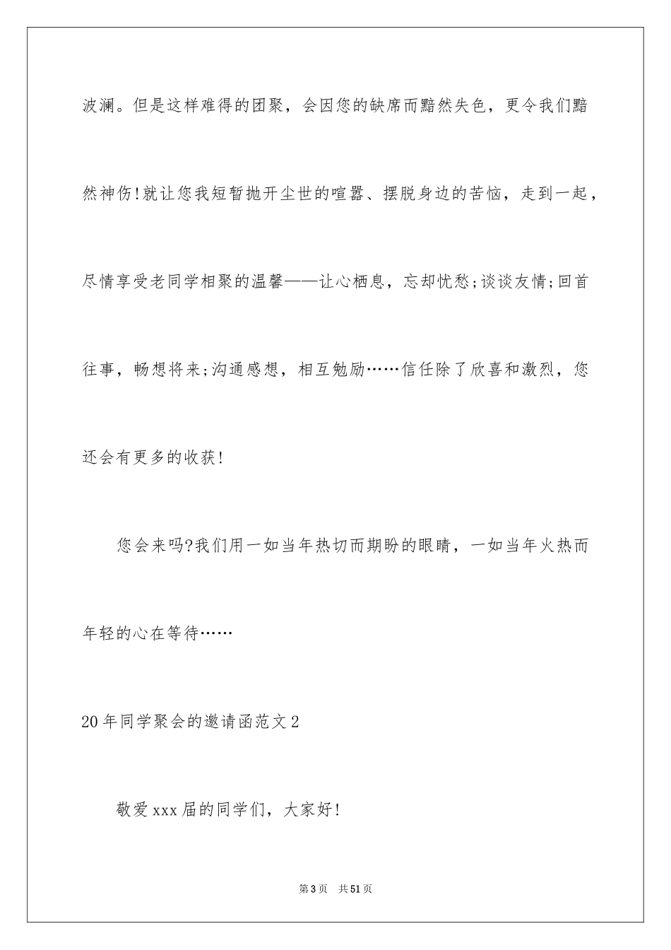 202420年同学聚会的邀请函_第3页