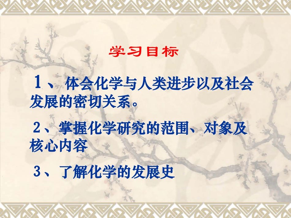 绪言化学使世界变得更加绚丽多彩_第2页