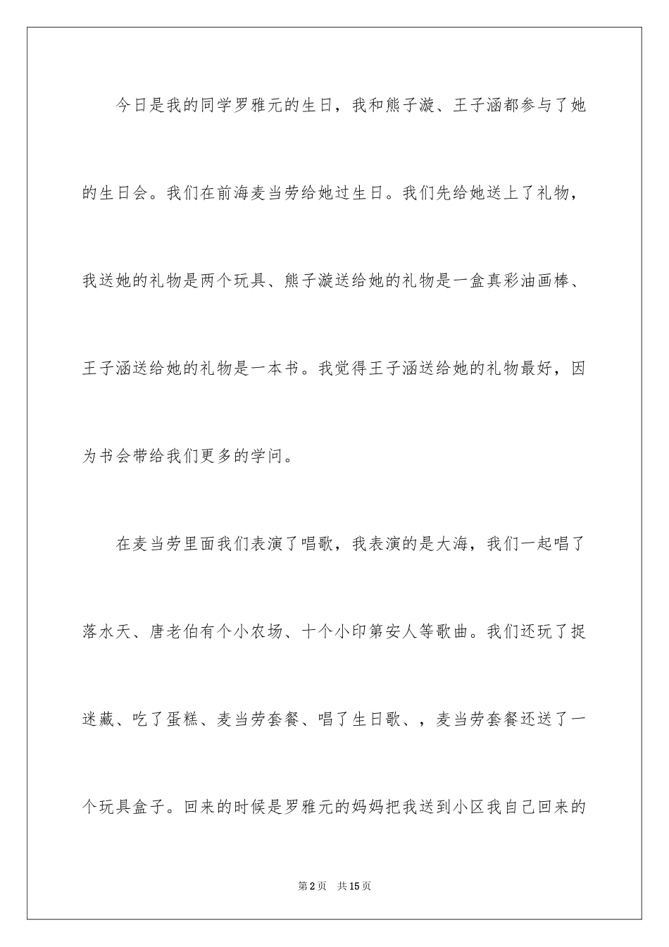 2024三年级的作文_26_第2页